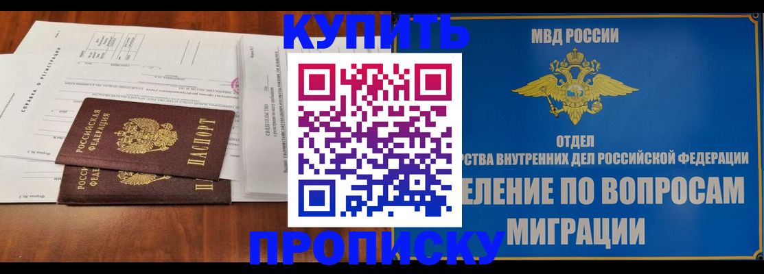 прописка в квартире в Карасуке